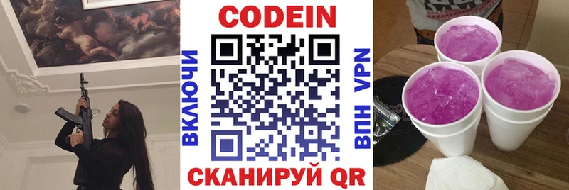 Купить закладки Бородино Codein Purple Drank